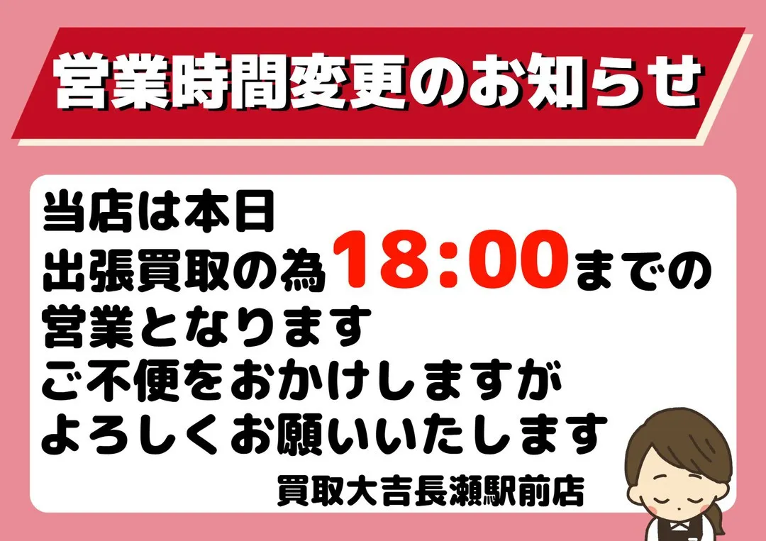 【お知らせ】営業時間変更のお知らせ【臨時休業】