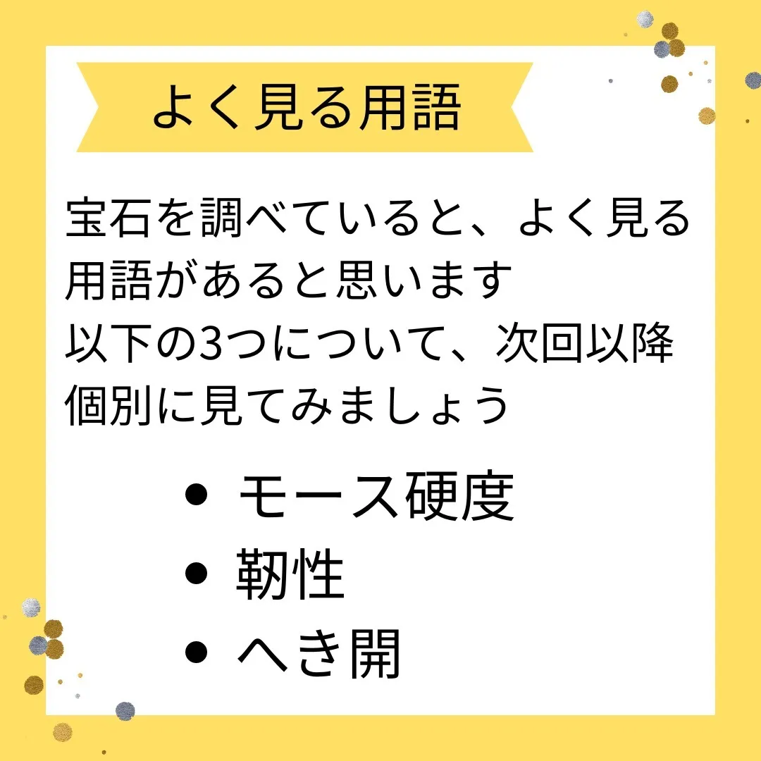 【豆知識】宝石とは？