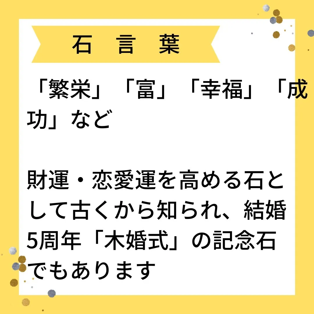 【豆知識】11月の誕生石・シトリンとは？