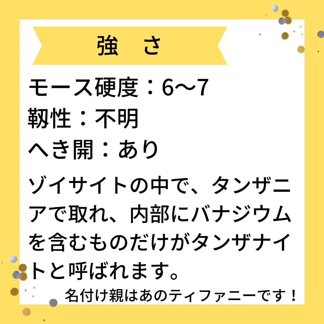 【豆知識】12月の誕生石・タンザナイトとは？