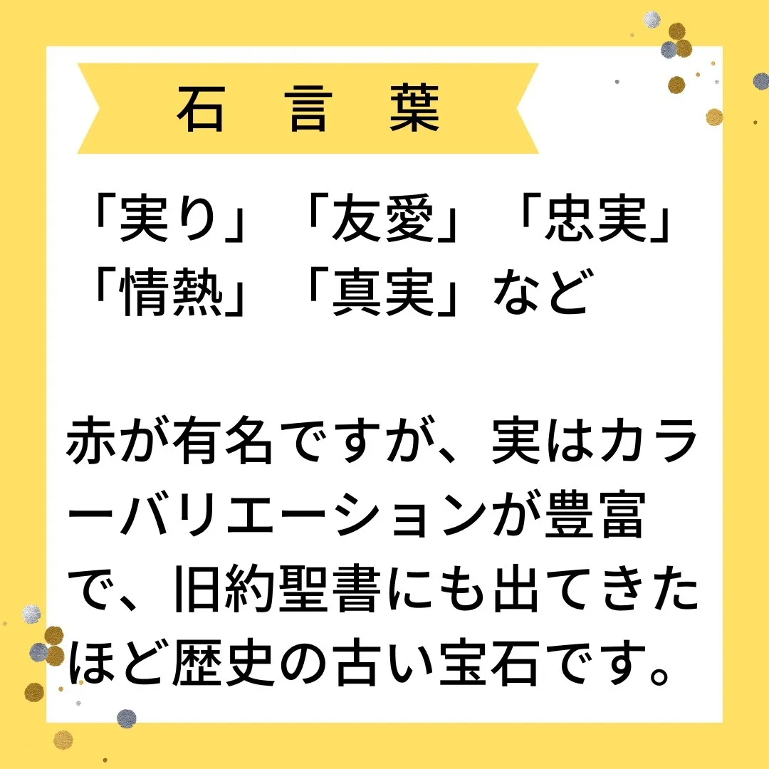 【豆知識】1月の誕生石・ガーネットとは？