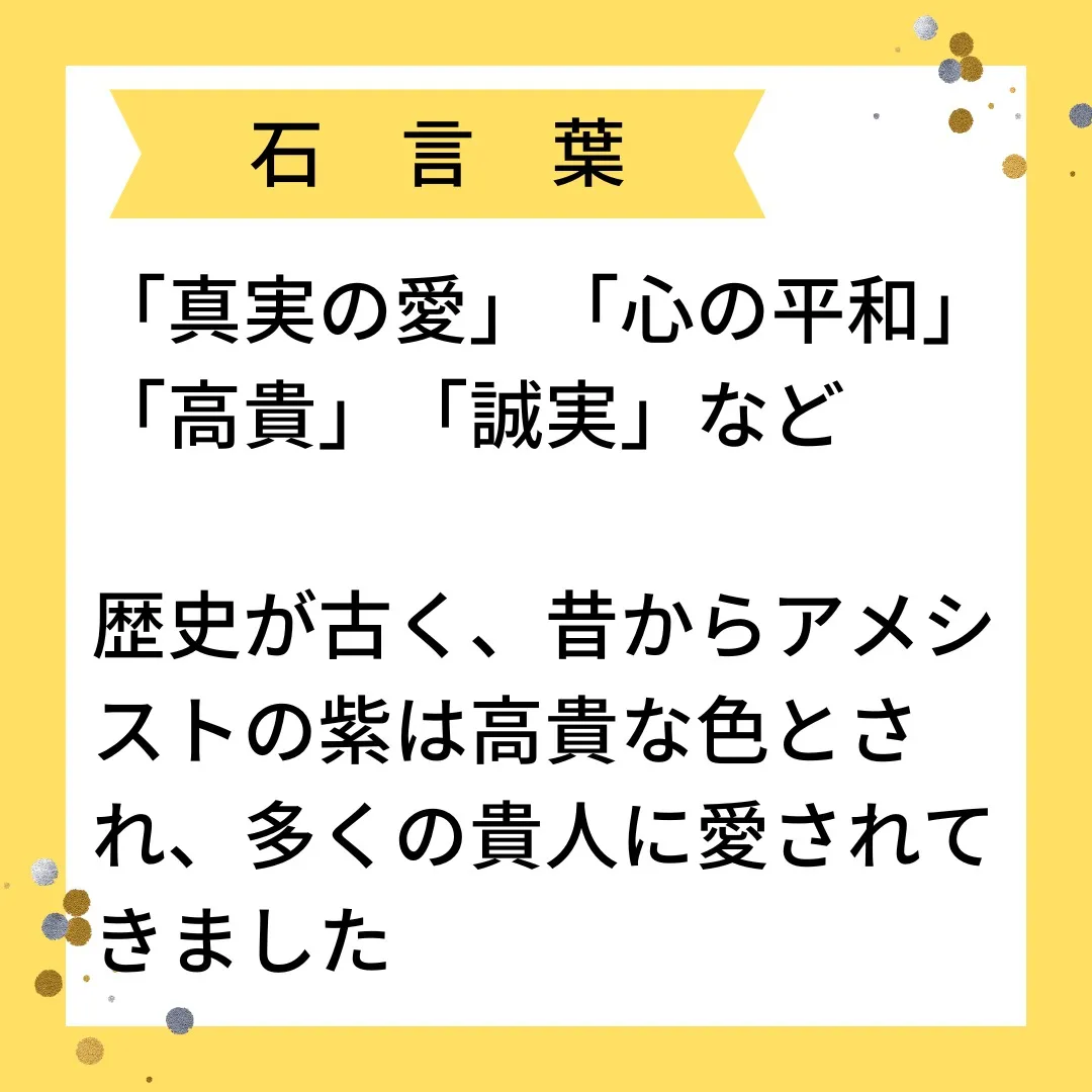 【豆知識】1月の誕生石・アメシストとは？