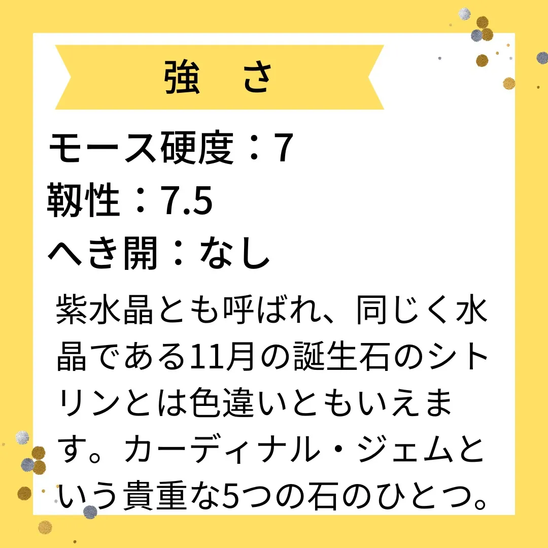 【豆知識】1月の誕生石・アメシストとは？