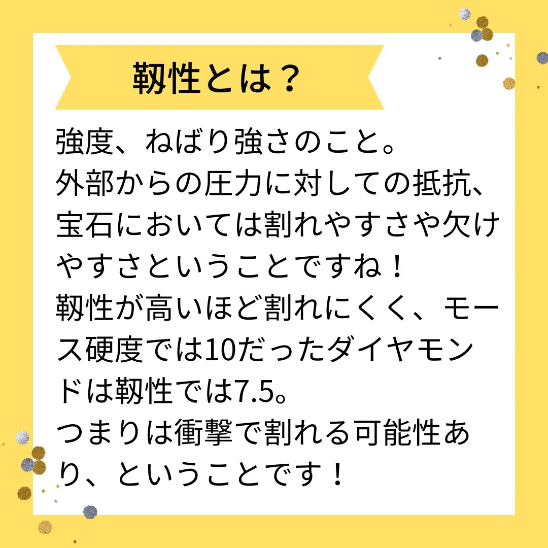 【豆知識】靱性とは？