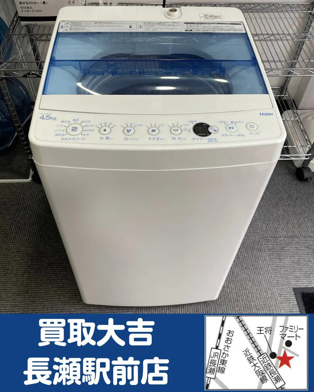 【家電】洗濯機【買取実績】