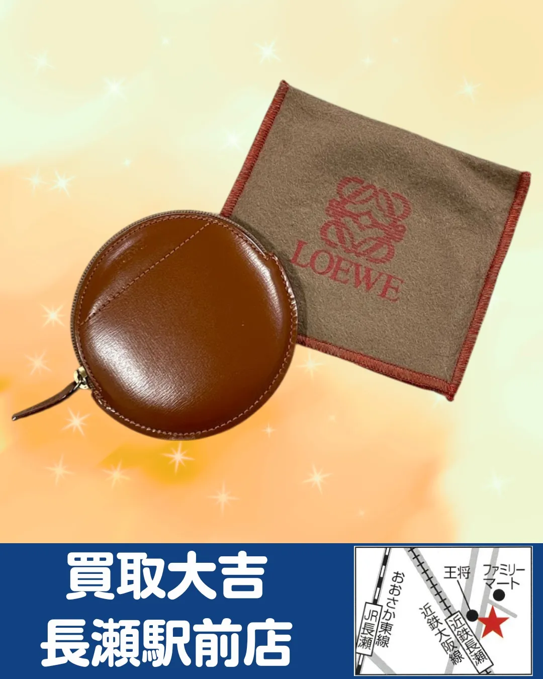 【ブランド財布】ロエベ　コインケース【買取実績】