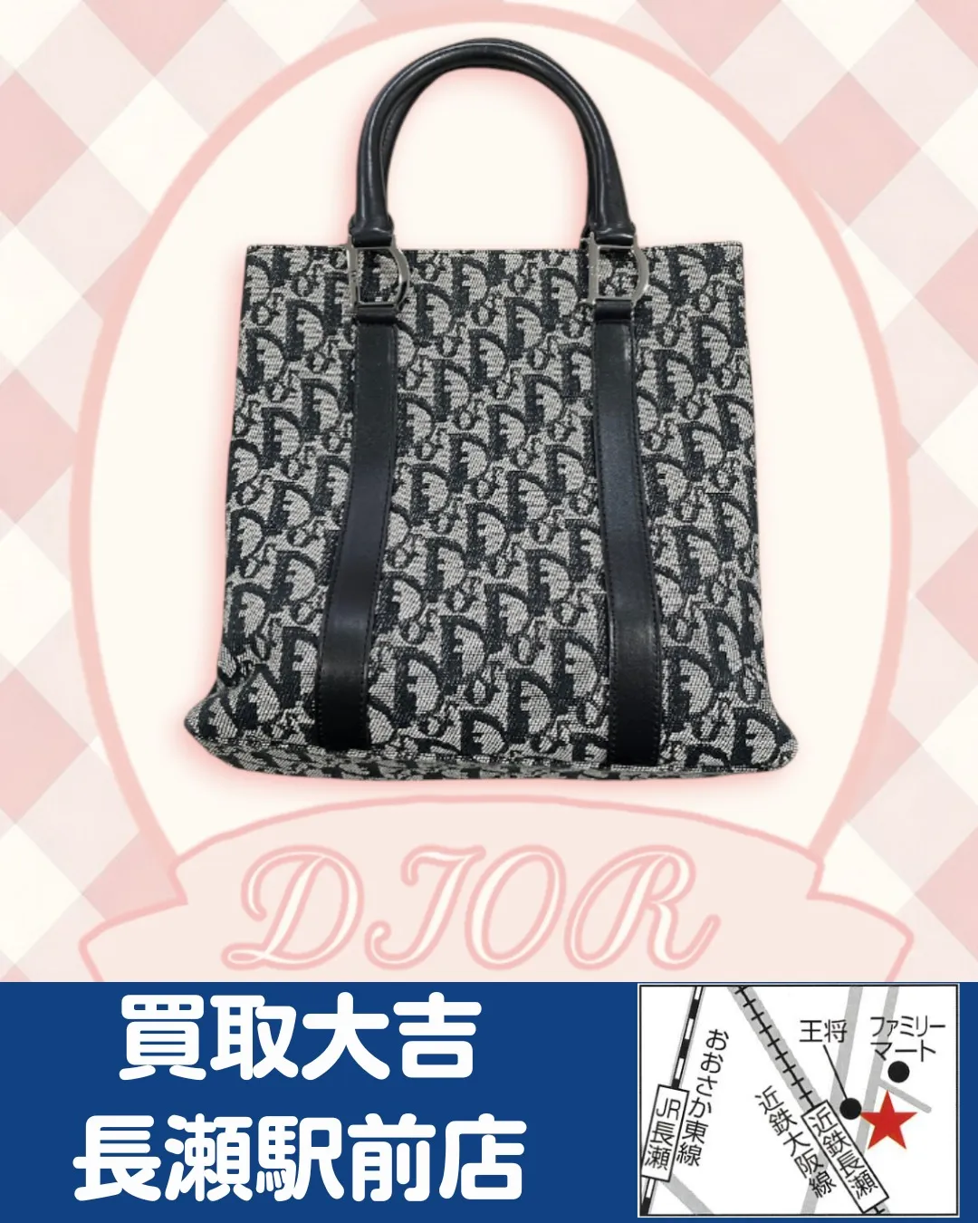 【ブランドバッグ】DIOR　トロッター トートバッグ【買取実...