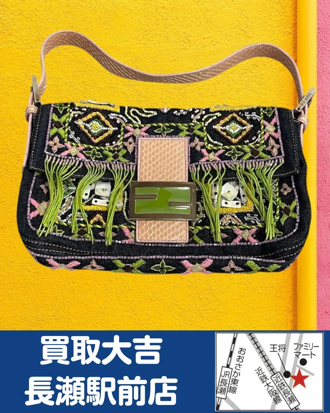 【ブランドバッグ】フェンディ　バッグ【買取実績】