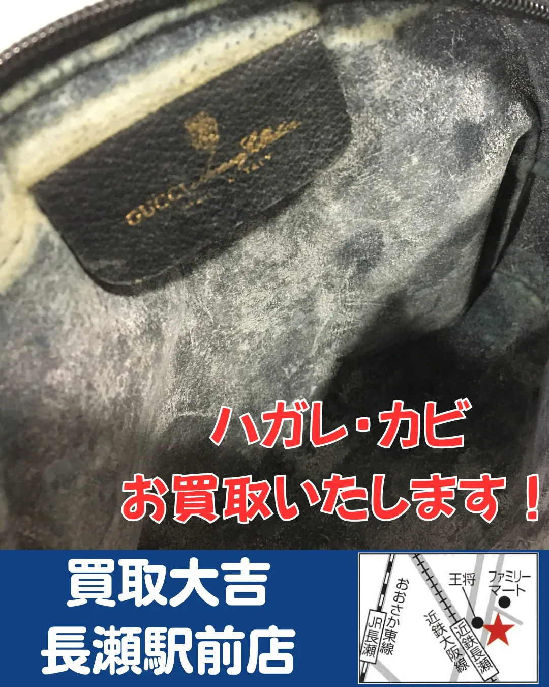 【ダメージ】グッチ　バッグ【買取実績】