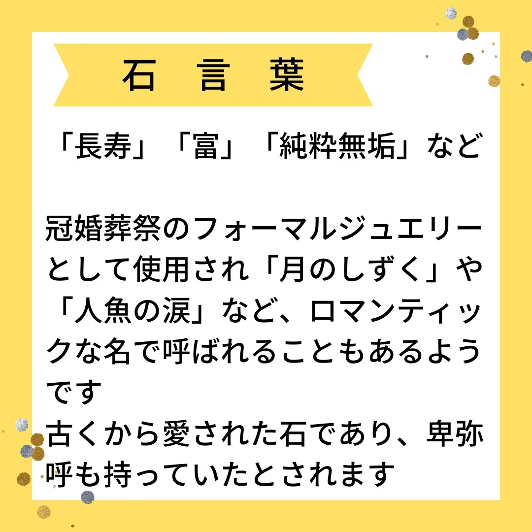 【豆知識】6月の誕生石・パールとは？