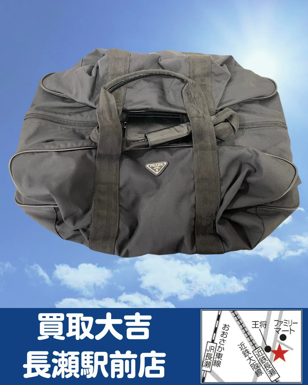 【ブランドバッグ】プラダ　ボストンバッグ【買取実績】