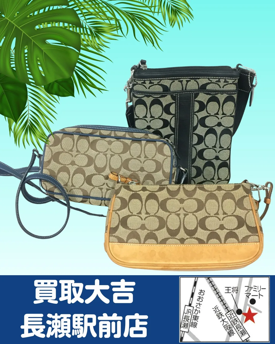 【ブランドバッグ】コーチバッグ　おまとめ【買取実績】