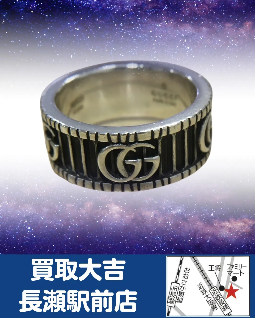 【ブランドアクセサリー】グッチ　リング【買取実績】