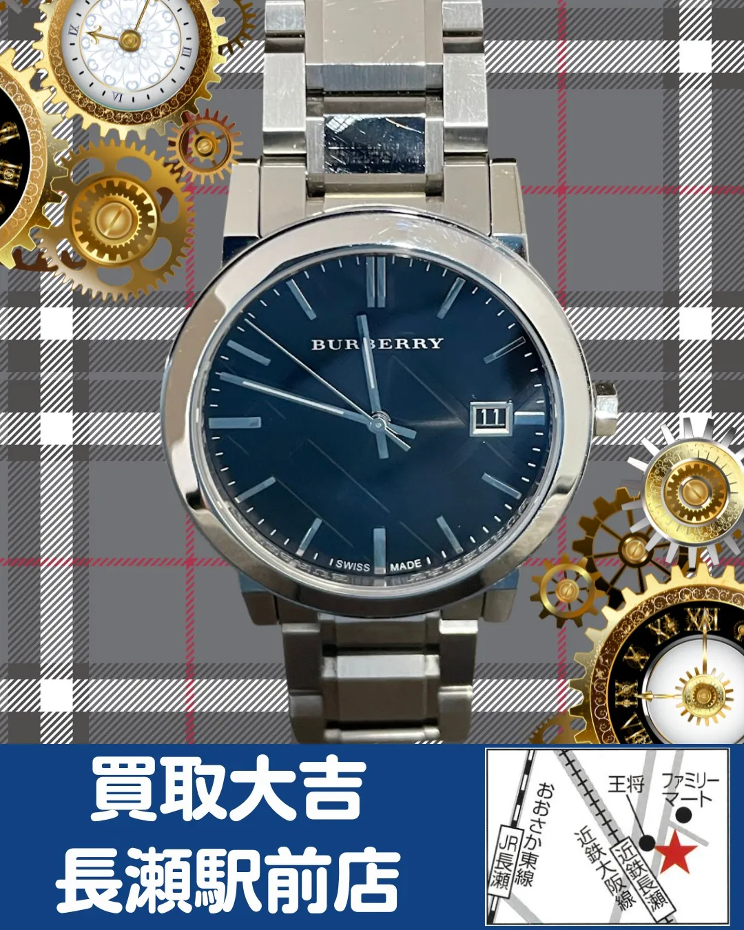 【時計】バーバリー　腕時計【買取実績】