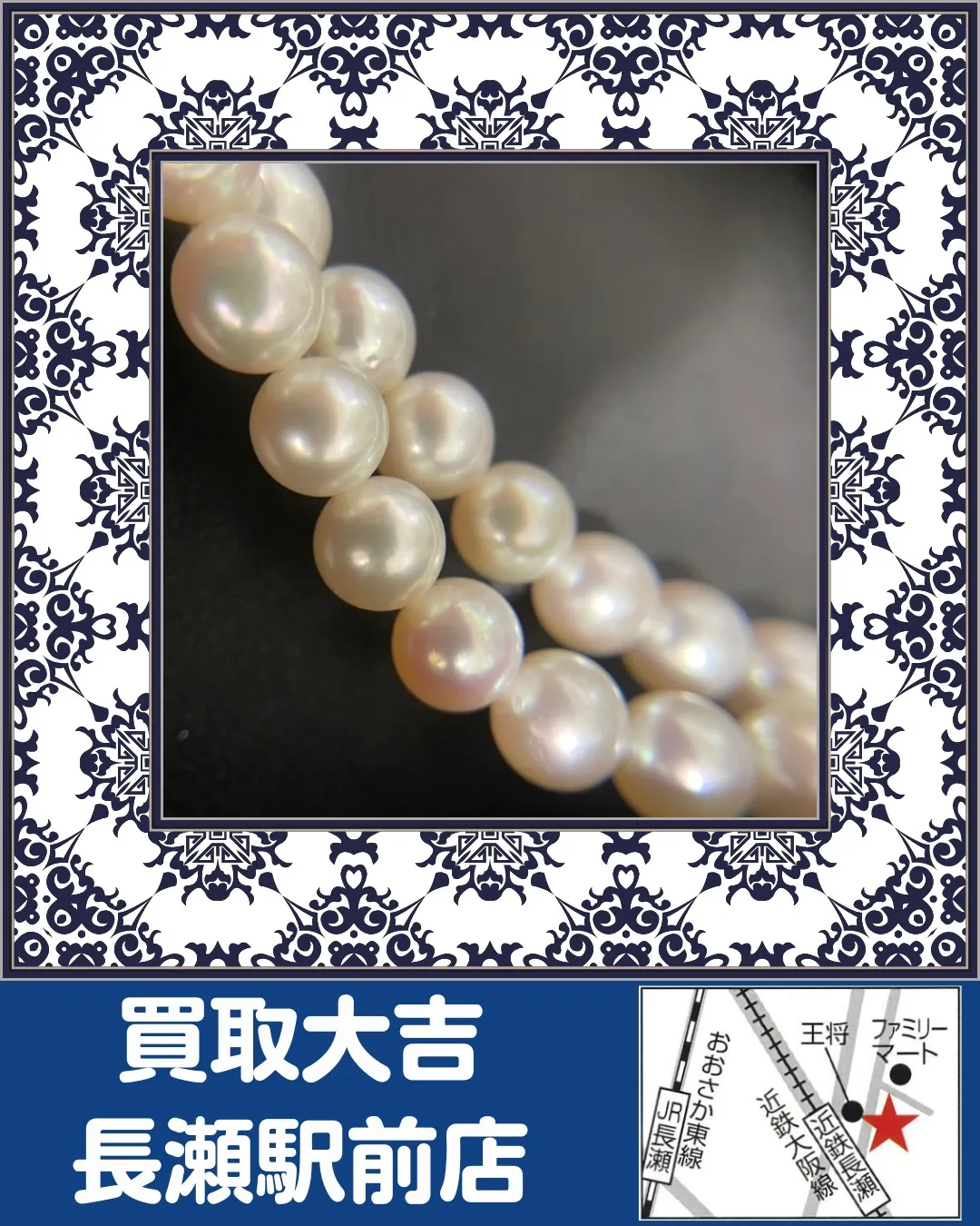 【貴金属】パールネックレス【買取実績】
