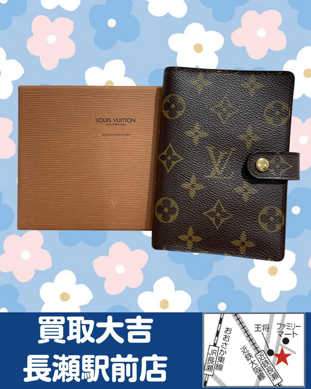 【ブランド小物】ルイ・ヴィトン　アジェンダ【買取実績】