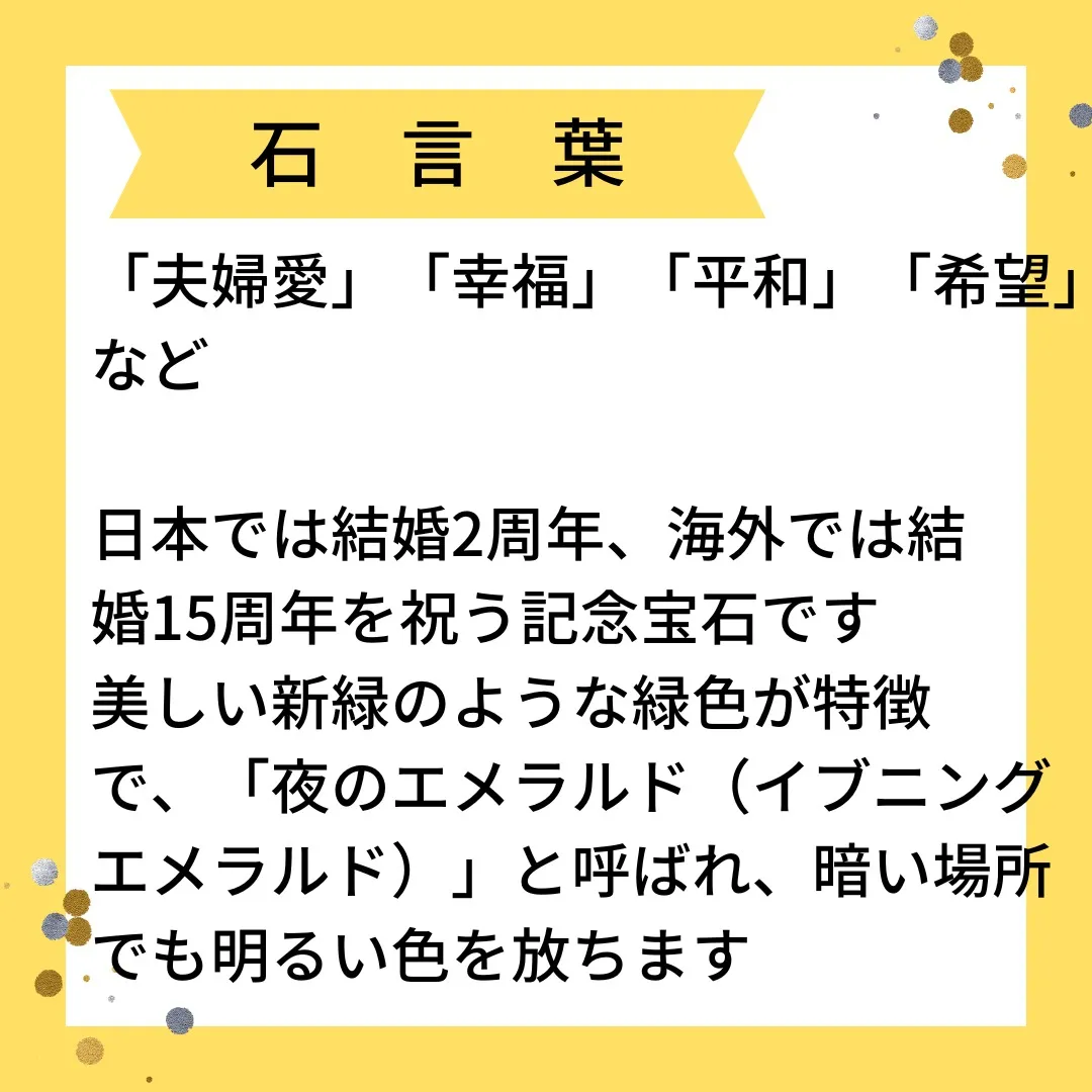 【豆知識】8月の誕生石・ペリドットとは？