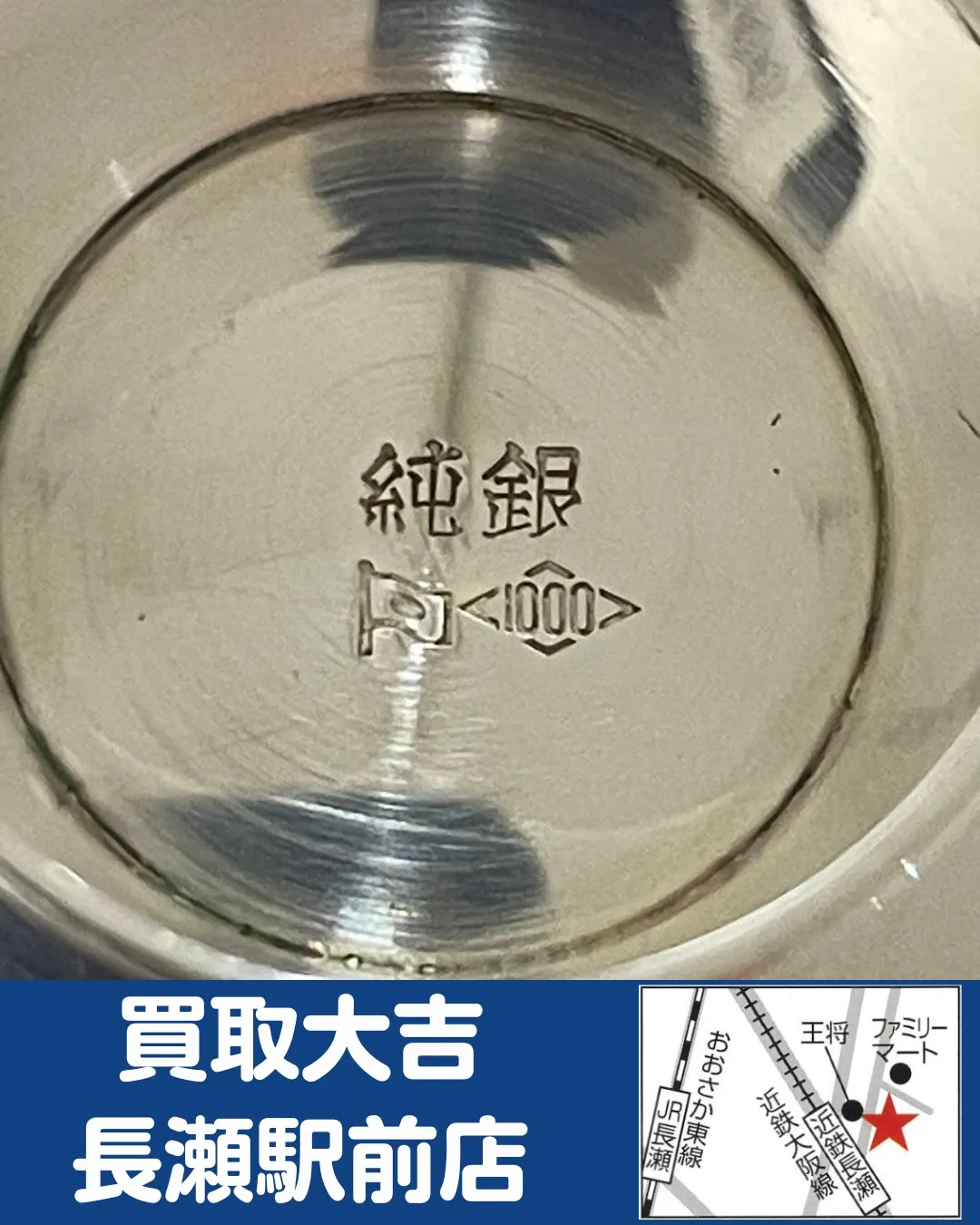 【貴金属】銀杯【買取実績】