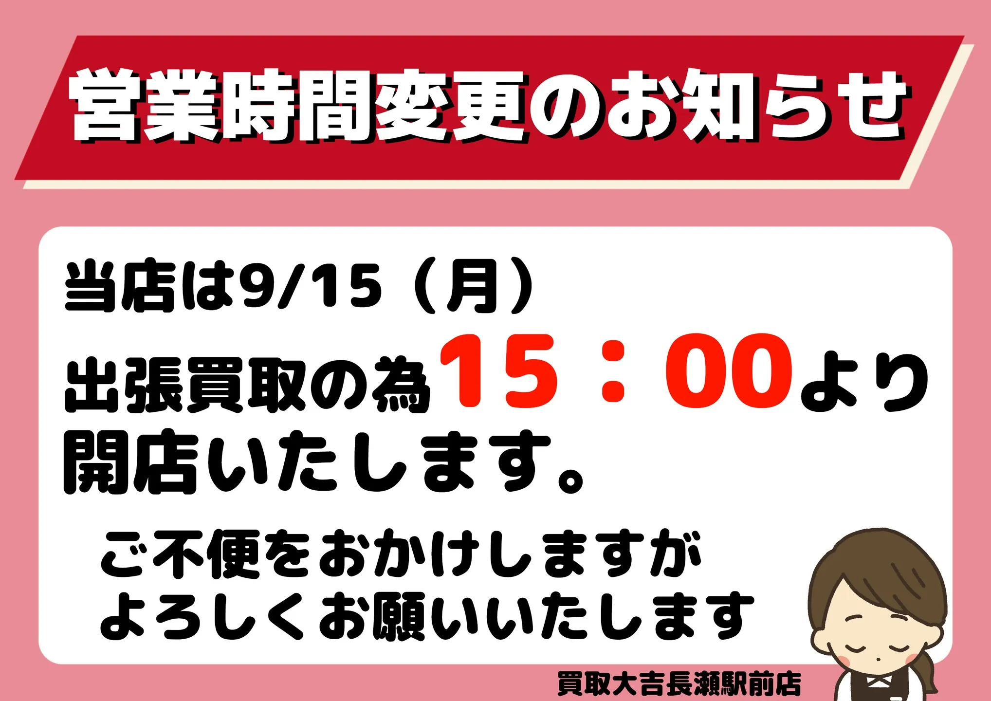 【お知らせ】臨時休業のお知らせ【臨時休業】