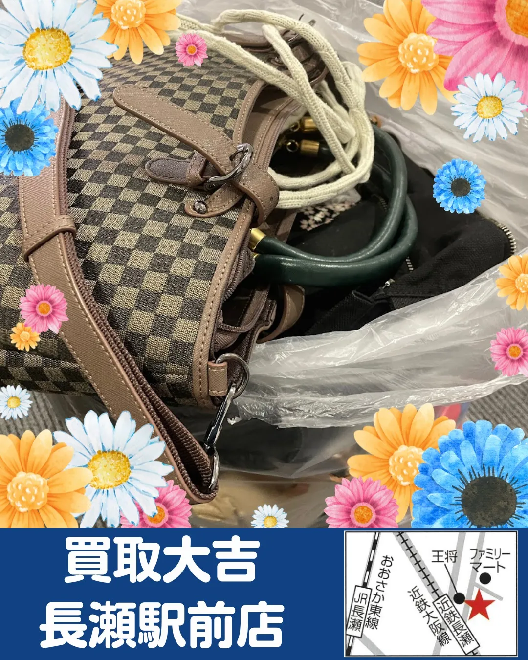 【ノーブランドバッグ】バッグ　おまとめ【買取実績】