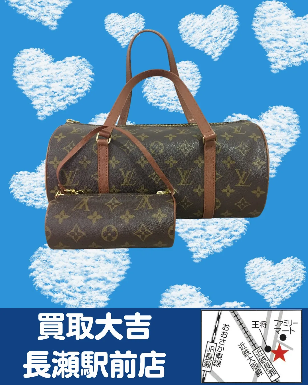 【ブランドバッグ】ルイ・ヴィトン　パピヨン【買取実績】