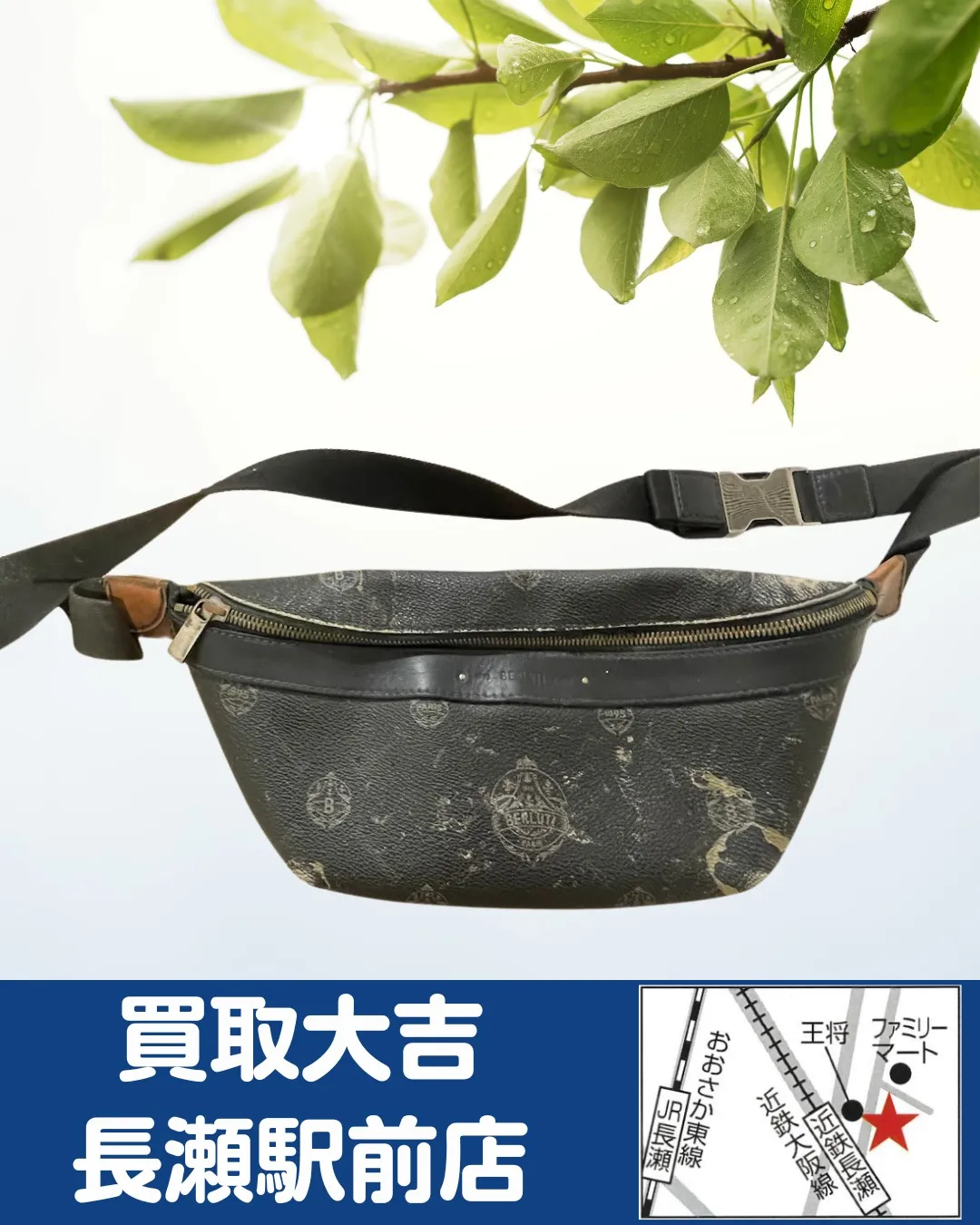 【ブランドバッグ】ベルルッティ　バッグ【買取実績】