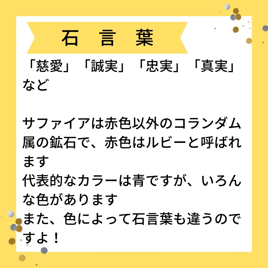【豆知識】9月の誕生石・サファイアとは？