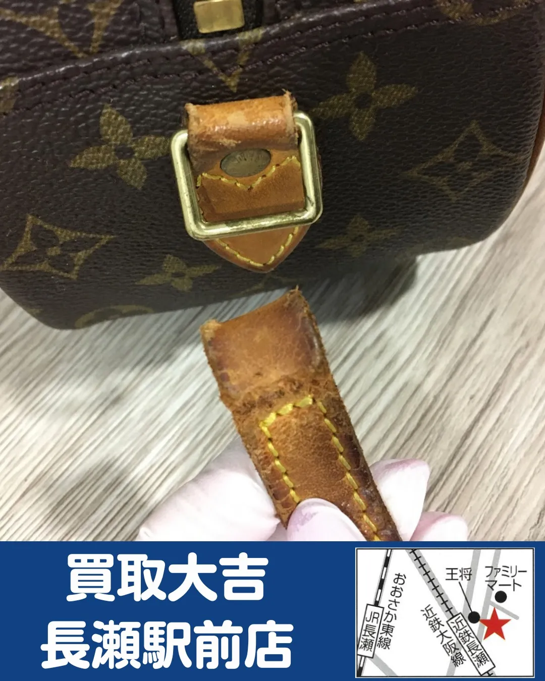 【ダメージ】ルイ・ヴィトン ブロワ【買取実績】