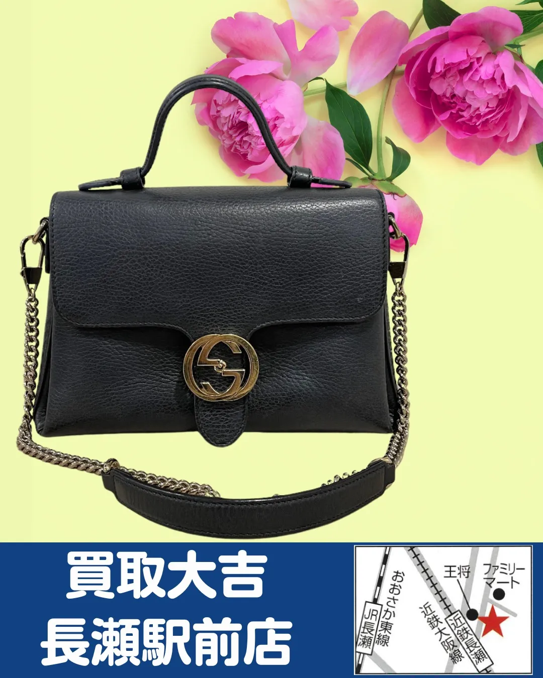 【ブランドバッグ】グッチ　バッグ【買取実績】