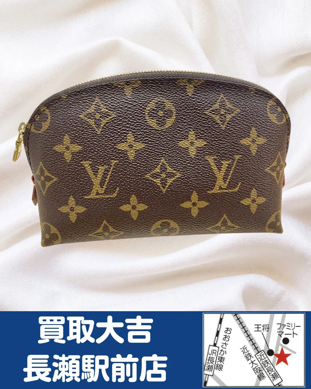 【ブランドバッグ】ルイ・ヴィトン　ポシェット・コスメティック...