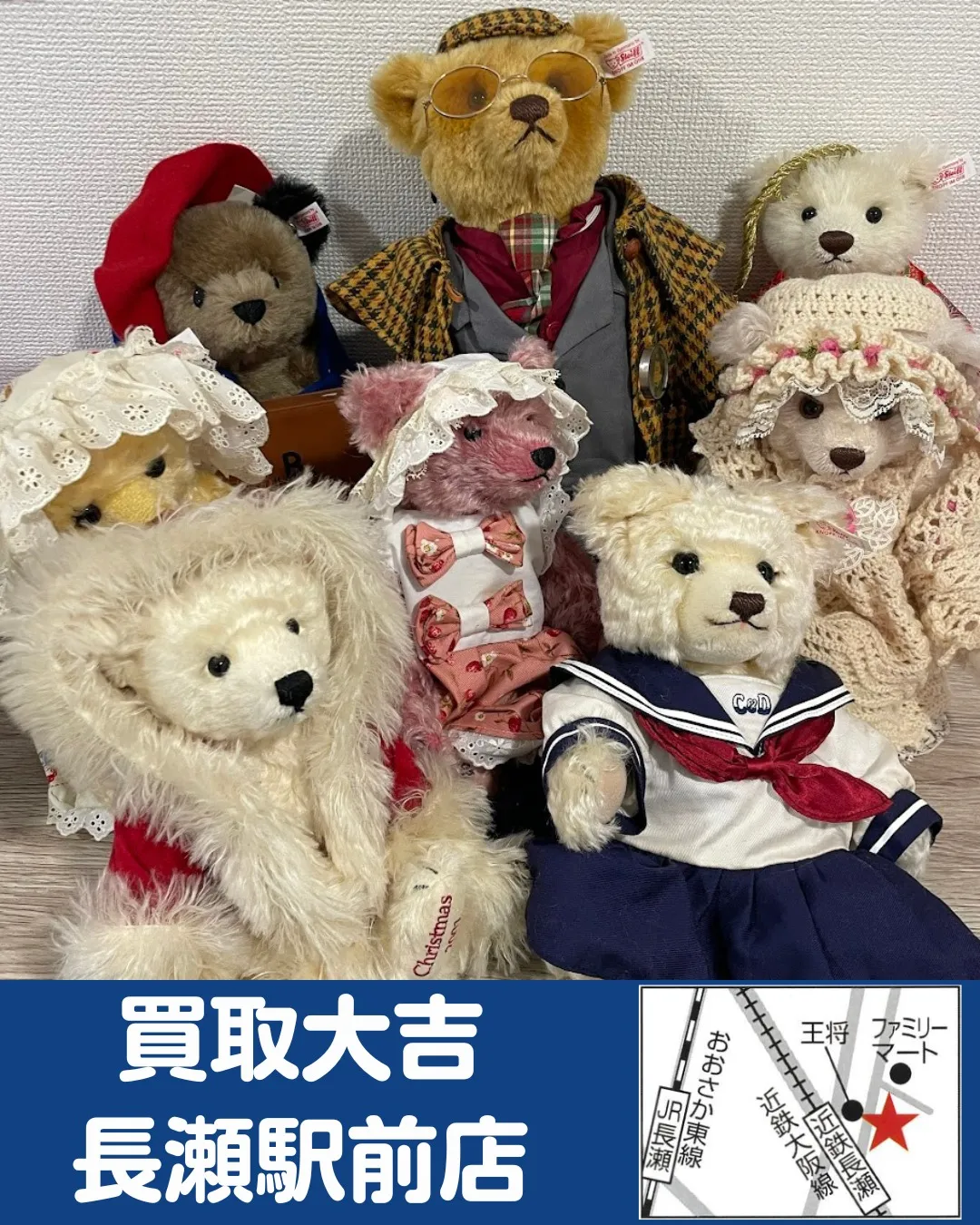 【ぬいぐるみ】シュタイフ テディベアおまとめ【買取実績】