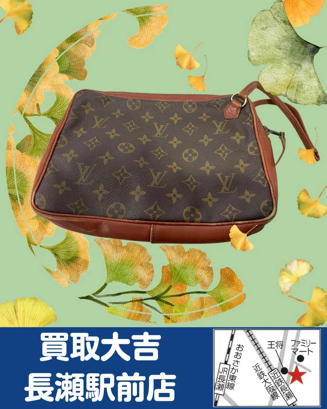 【ブランドバッグ】ルイ・ヴィトン　サックスポ【買取実績】