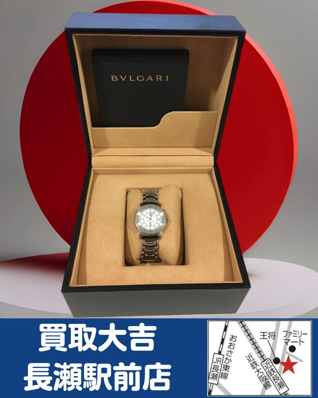 【ブランド時計】ブルガリ　腕時計【買取実績】