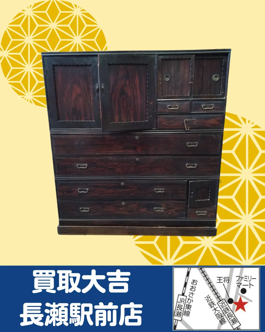 【大型家具】箪笥【買取実績】