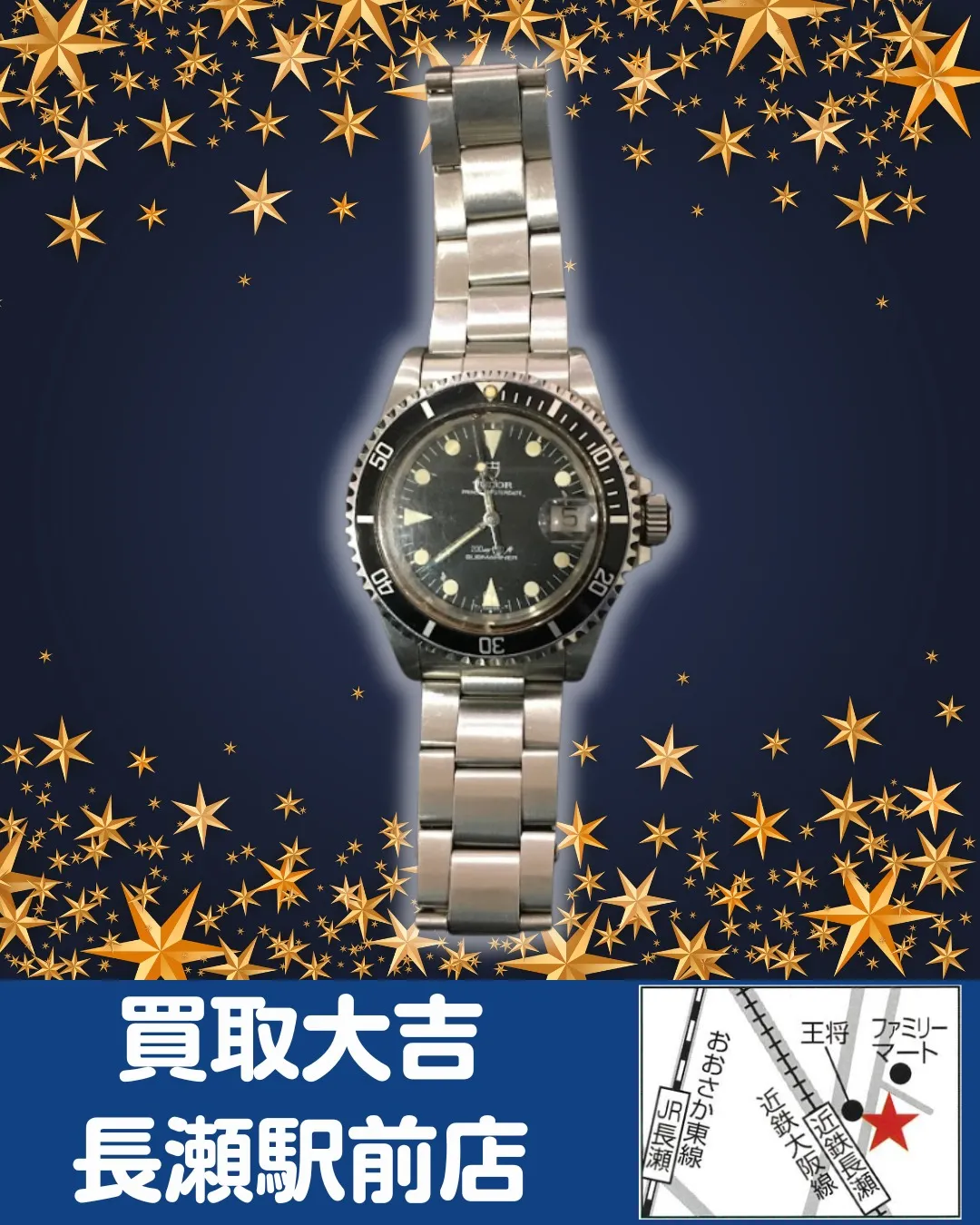 【ブランド時計】TUDOR　腕時計【買取実績】