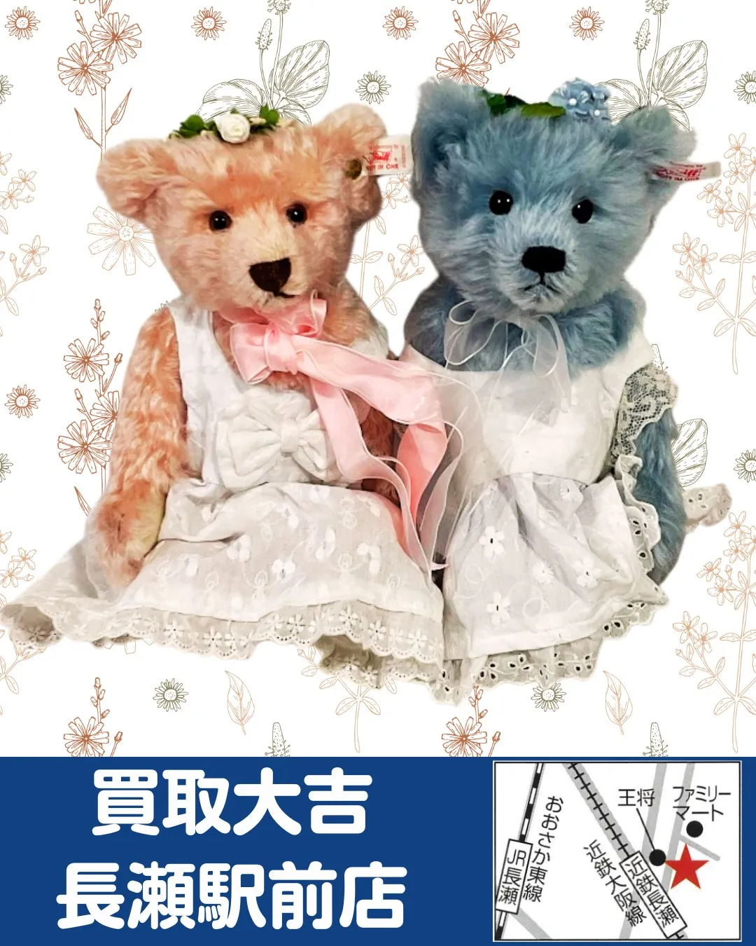 【ぬいぐるみ】シュタイフ　テディベア【買取実績】