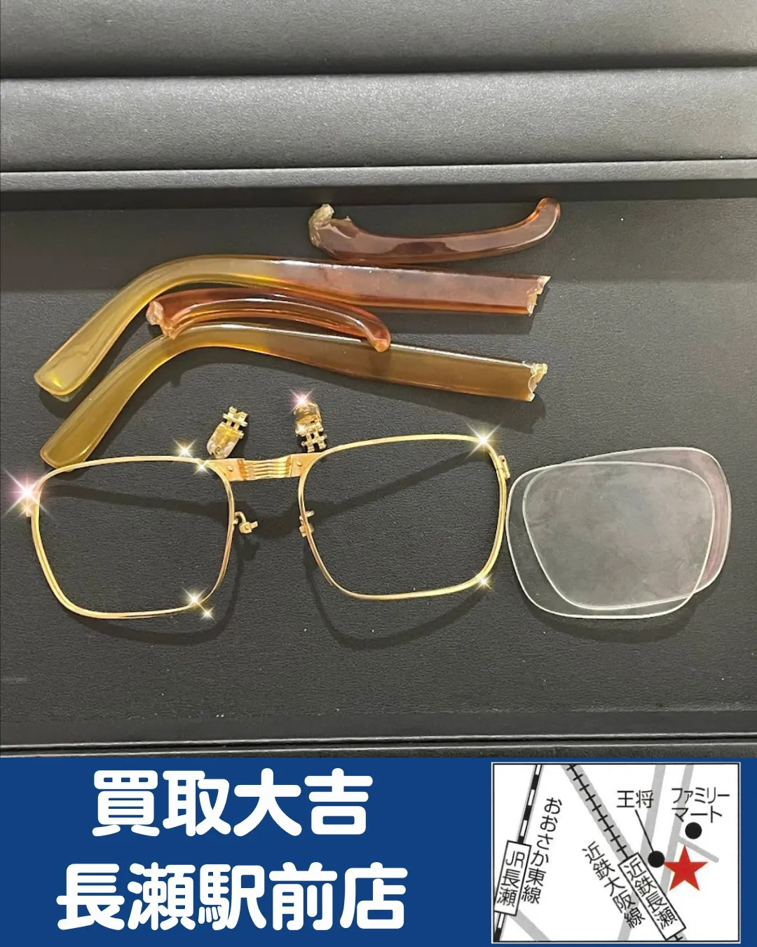 【貴金属】金縁メガネ【買取実績】