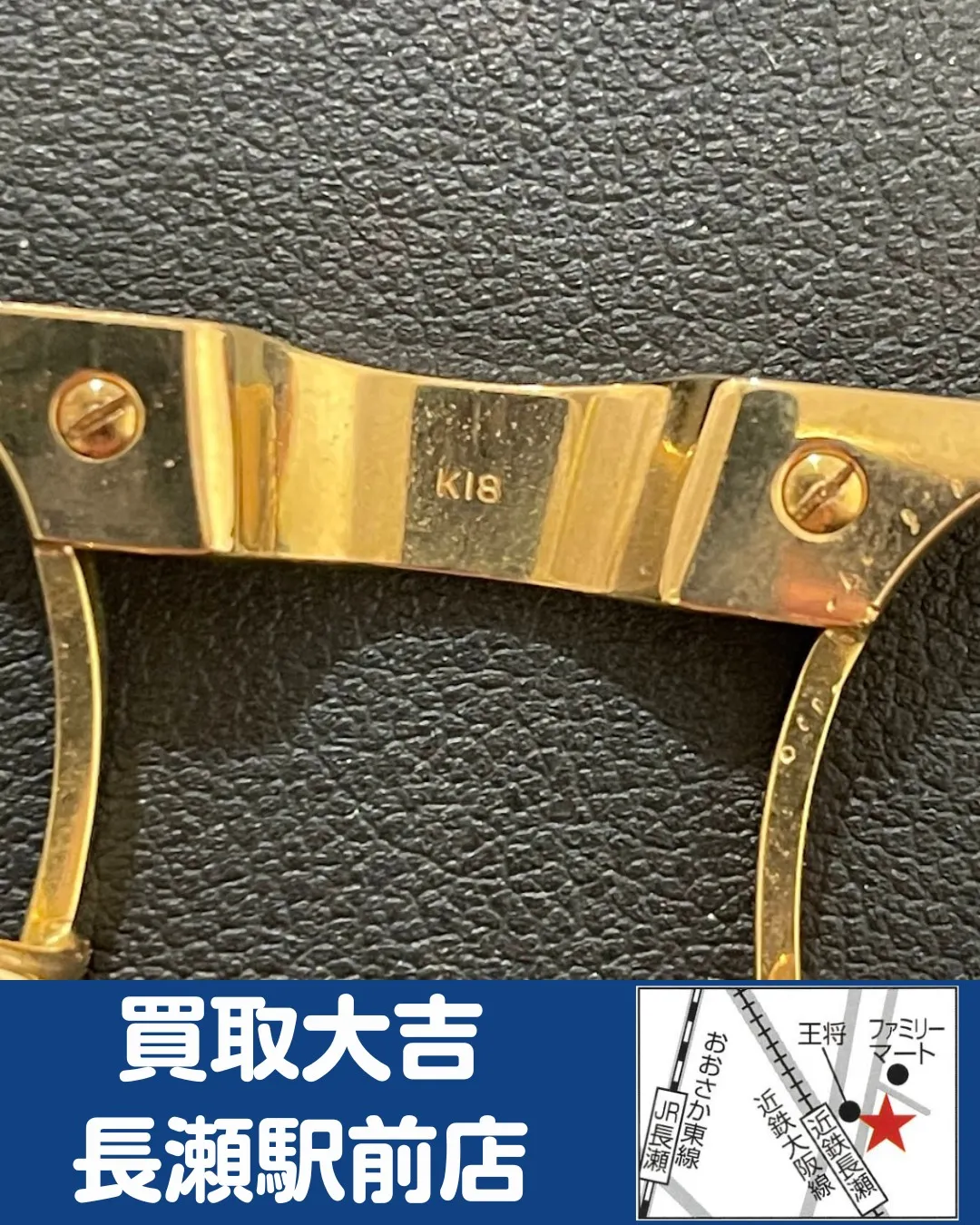 【貴金属】金縁メガネ【買取実績】