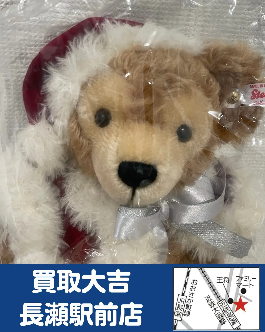 【ぬいぐるみ】シュタイフ　サンタダッフィー【買取実績】