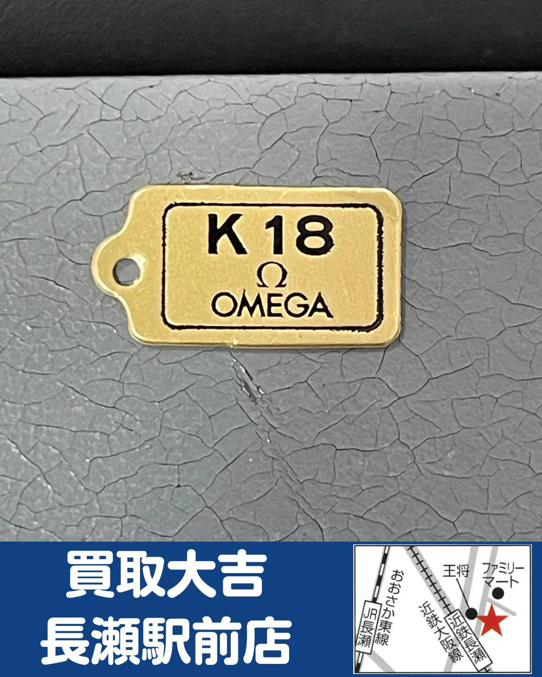 【時計】オメガ　コンステレーションミニ【買取実績】