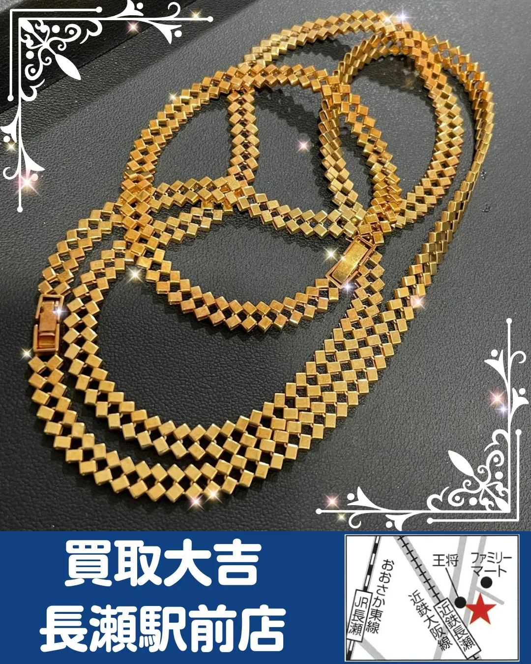 【貴金属】K18　ネックレス・ブレスレット【買取実績】