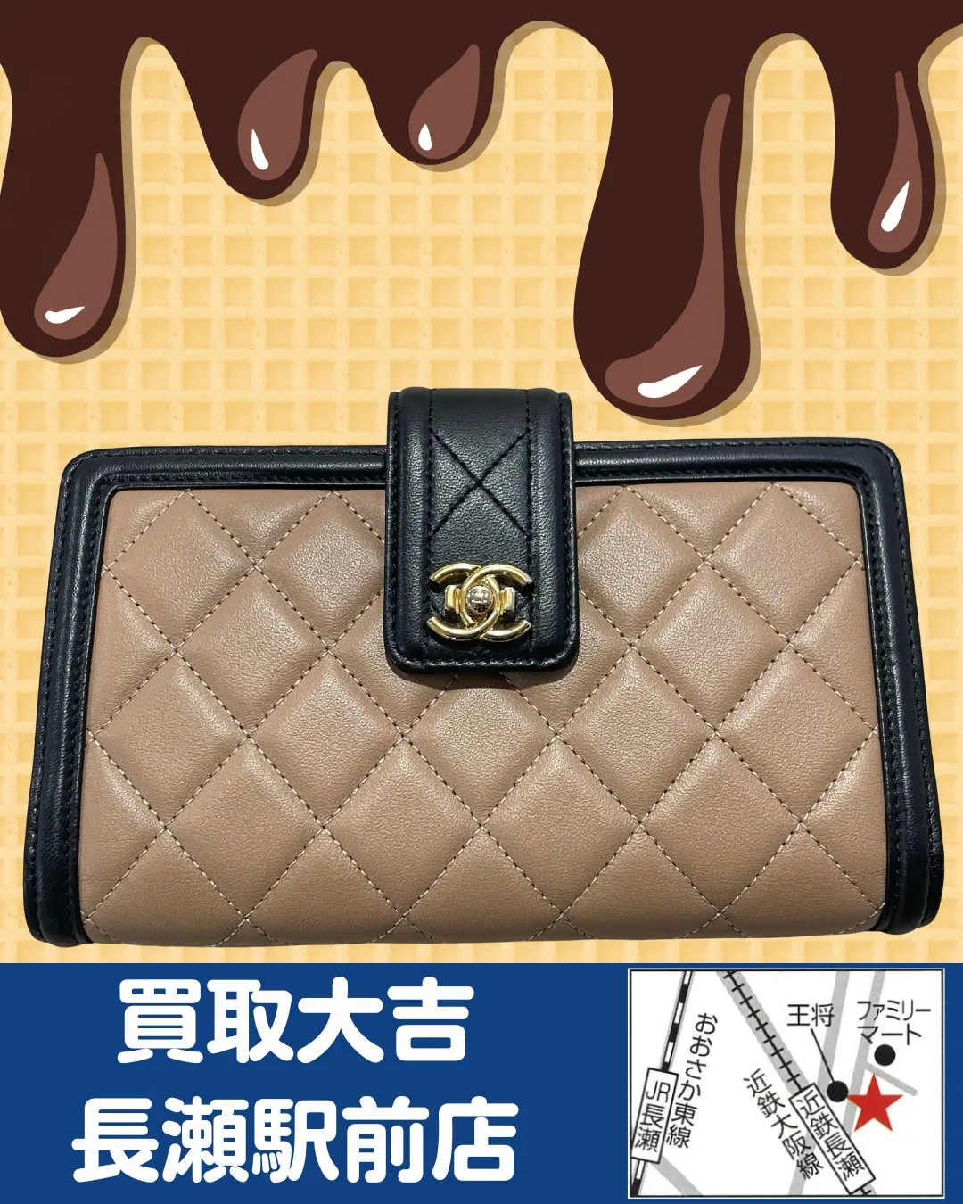 【ブランド財布】シャネル　長財布【買取実績】