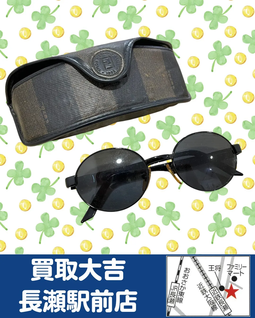 【ブランドアパレル】フェンディ　サングラス【買取実績】