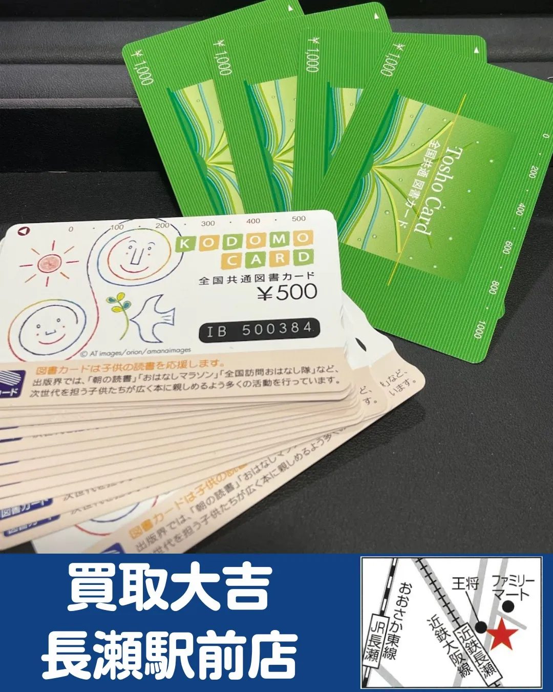 【金券】図書カード【買取実績】