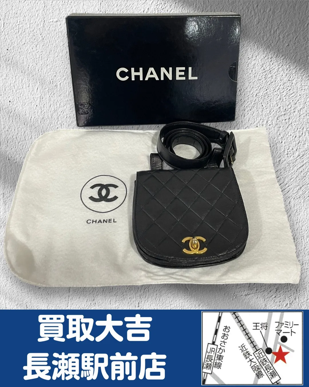 【ブランドバッグ】シャネル　マトラッセ ウエストポーチ【買取...