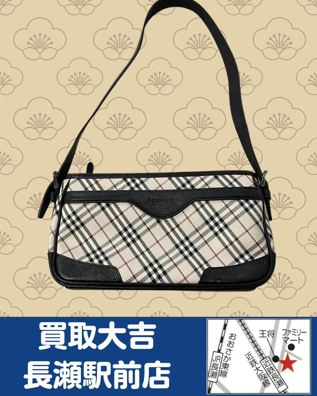 【ブランドバッグ】バーバリーショルダーバッグ【買取実績】