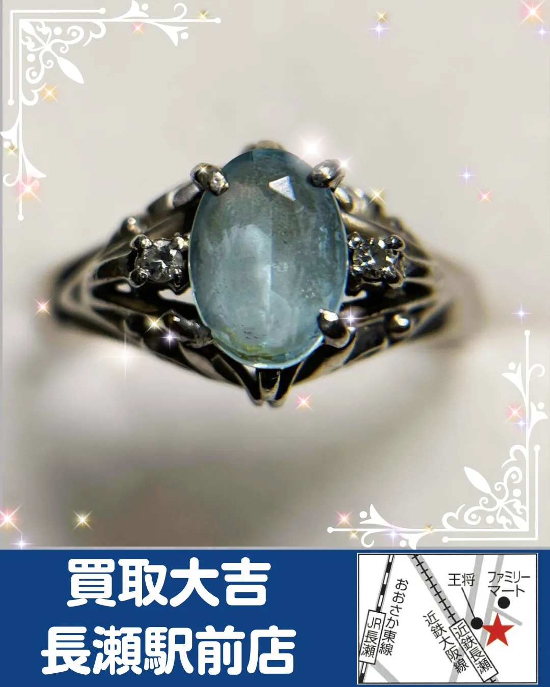 【貴金属】アクアマリン　リング【買取実績】