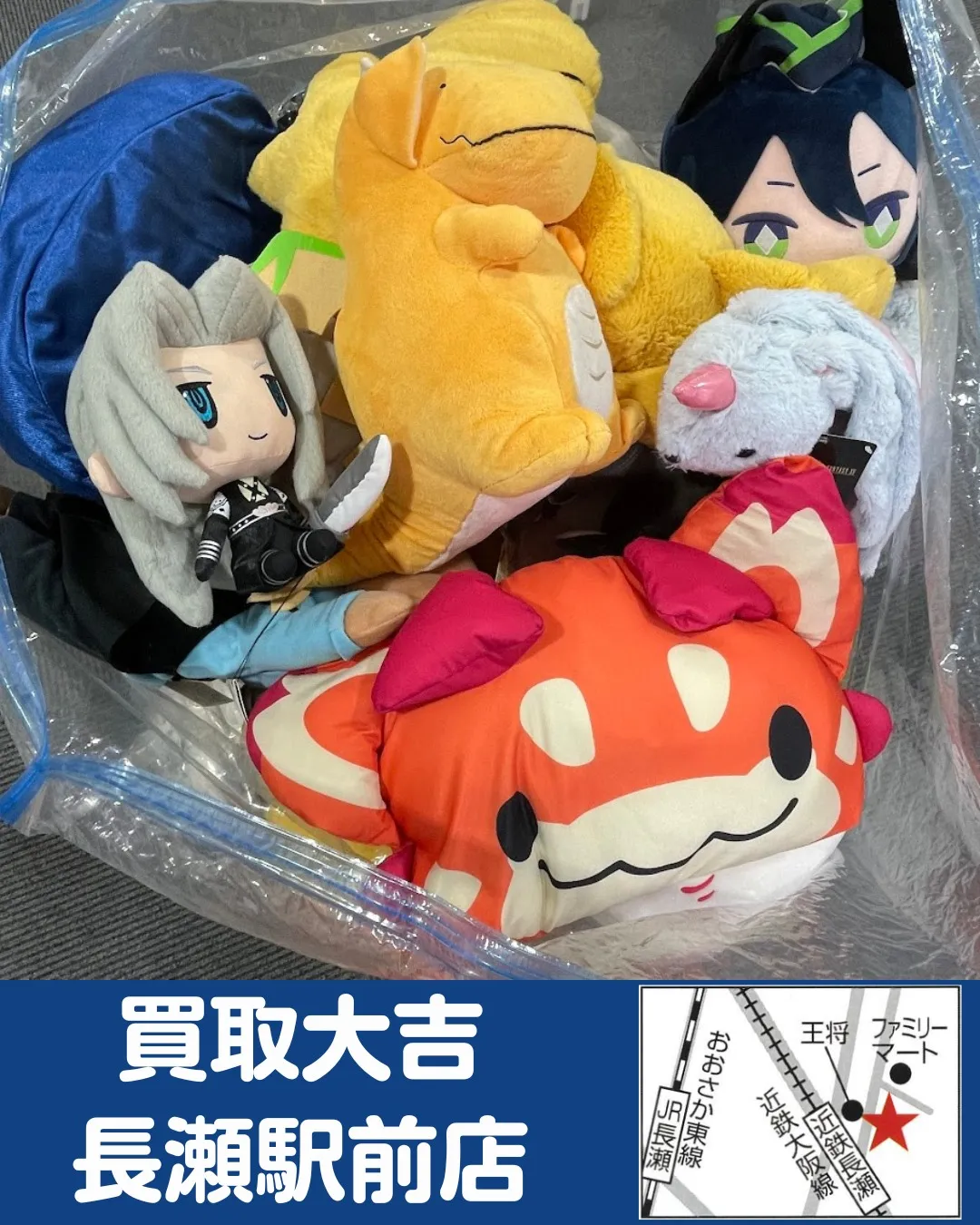 【ぬいぐるみ】ぬいぐるみ　まとめ【買取実績】