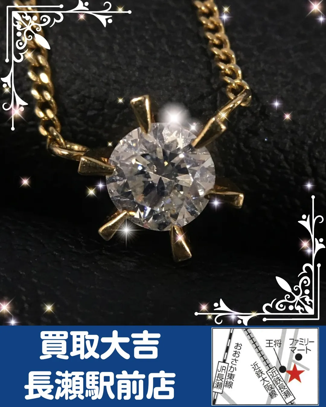 【貴金属】ダイヤ　ネックレス【買取実績】