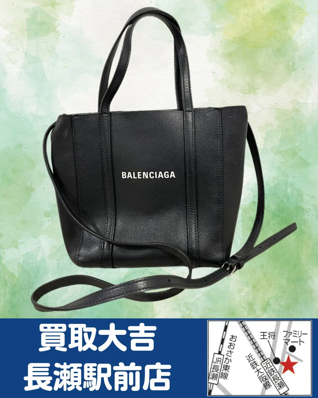 【ブランドバッグ】バレンシアガ バッグ【買取実績】